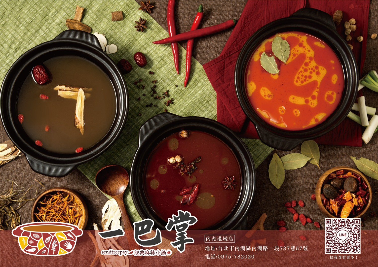 老吳記｜一巴掌麻辣小鍋